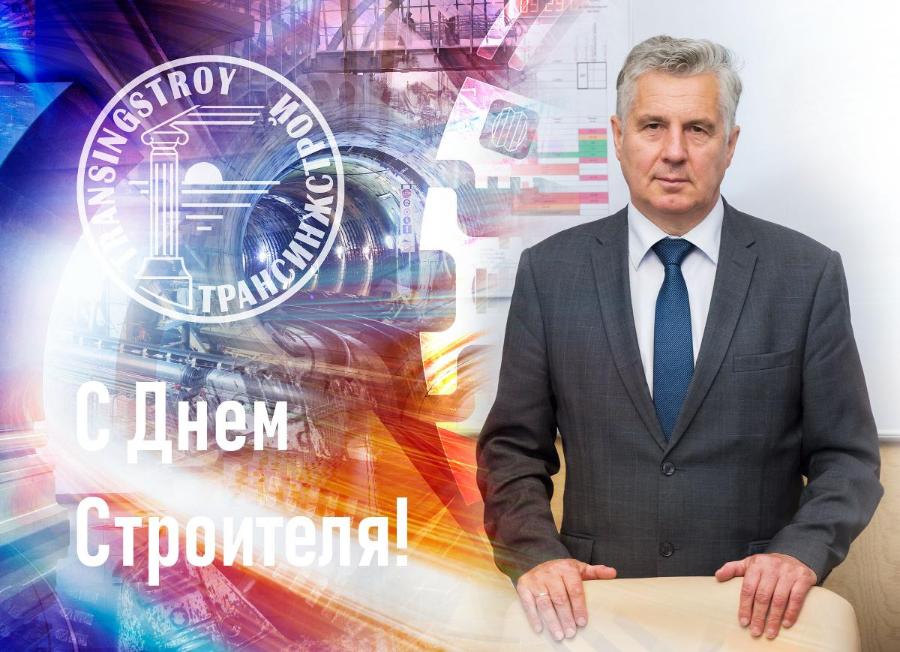 С ДНЕМ СТРОИТЕЛЯ! С ДНЕМ СТРОИТЕЛЯ!