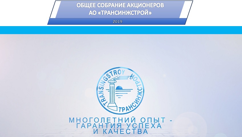 О ПРОВЕДЕНИИ ОБЩЕГО СОБРАНИЯ АКЦИОНЕРОВ 21 июня 2019