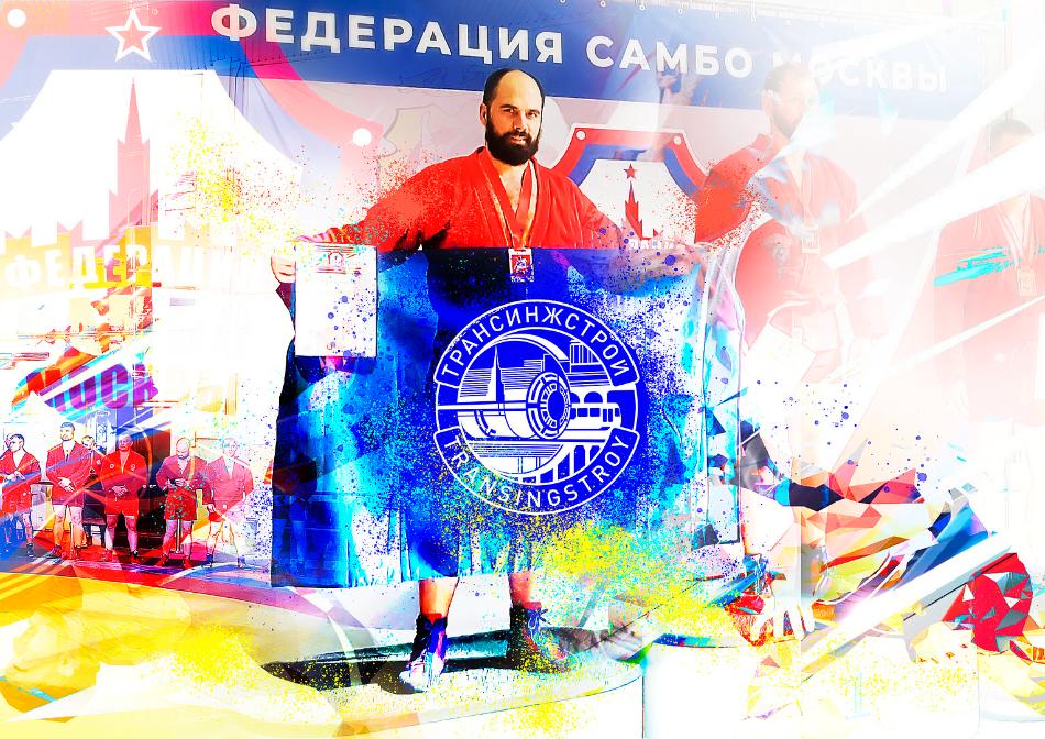 Открытый Кубок города Москвы по самбо среди мастеров - 2023 Открытый Кубок города Москвы по самбо среди мастеров - 2023